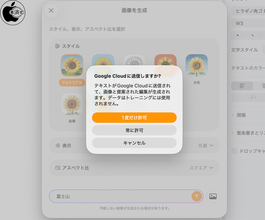 Apple Creator Studioの画像、スライド、発表者ノート生成機能の提供元がOpenAIからGoogle Cloudに変更される