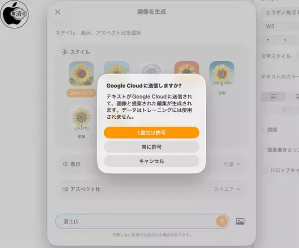 Apple Creator Studioの画像、スライド、発表者ノート生成機能の提供元がOpenAIからGoogle Cloudに変更