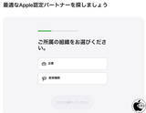 「Apple、最適なApple認定パートナーを検索できる「Apple Partner Network」検索ツールを提供開始」の画像1
