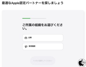 Apple、最適なApple認定パートナーを検索できる「Apple Partner Network」検索ツールを提供開始