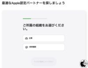 Apple、最適なApple認定パートナーを検索できる「Apple Partner Network」検索ツールを提供開始