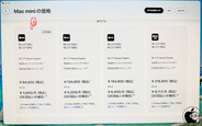 Apple、Mac mini (2024)/256GB SSDモデルの販売を終了