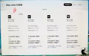 Apple、Mac mini (2024)/256GB SSDモデルの販売を終了
