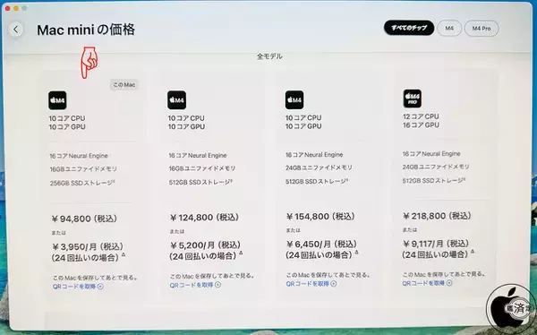 Apple、Mac mini (2024)/256GB SSDモデルの販売を終了