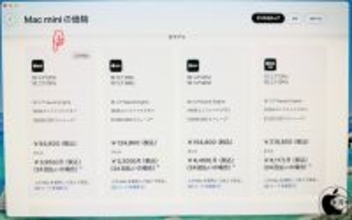 Apple、Mac mini (2024)/256GB SSDモデルの販売を終了