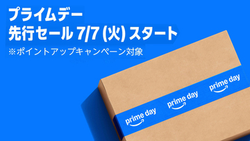 Amazon.co.jp、Amazonプライム会員向けのビッグセール「プライムデー先行セール 2026」を開催（7/13まで）