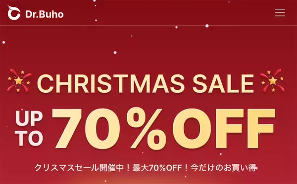 Dr.Buho、最大70％オフで販売する「クリスマスセール」を開催