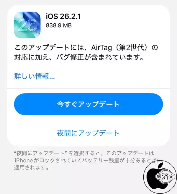 Apple、AirTag（第2世代）に対応した「iOS 26.2.1」を配布開始