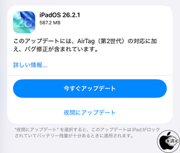 Apple、AirTag（第2世代）に対応した「iPadOS 26.2.1」を配布開始