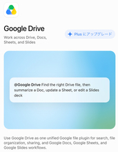 ChatGPT、有料ユーザー向けにGoogle Driveファイルを追加可能に