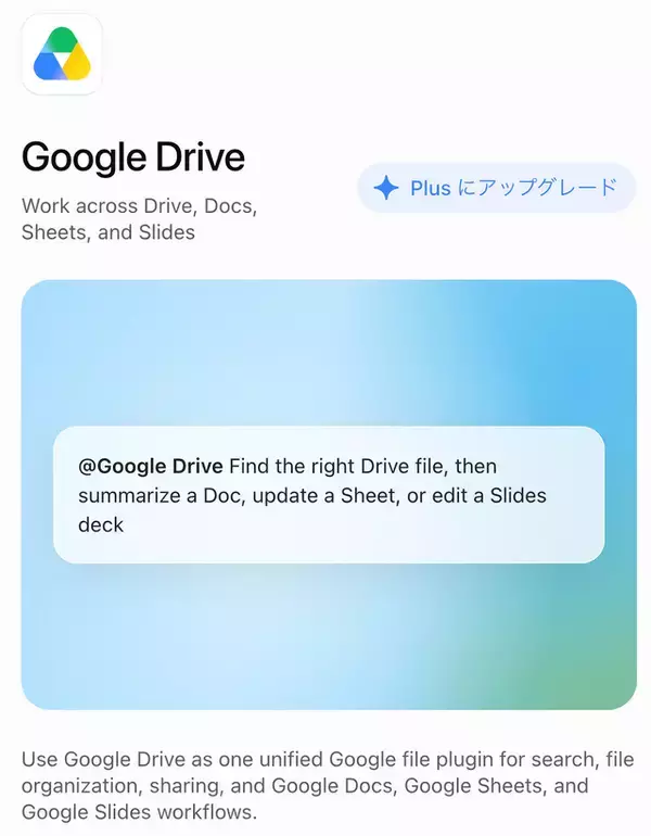 ChatGPT、有料ユーザー向けにGoogle Driveファイルを追加可能に