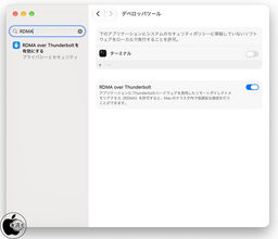 macOS 27：ボタンのオン/オフで「RDMA over Thunderbolt」設定が可能に