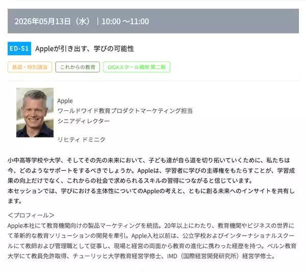 第17回 教育 総合展（EDIX）東京にて、Appleのワールドワイド教育プロダクトマーケティング担当リヒティ ドミニク氏が講演
