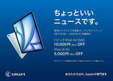 「C smart、C smart 草津エイスクエア店移転オープンキャンペーンを実施（8/23まで）」の画像1