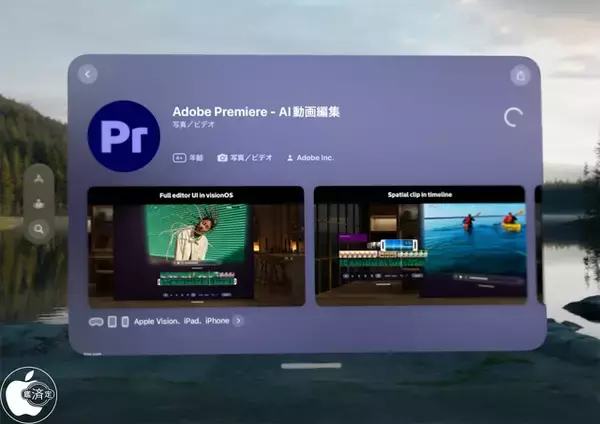 Adobe、AI動画編集アプリ「Adobe Premiere」がApple Vision Proに対応