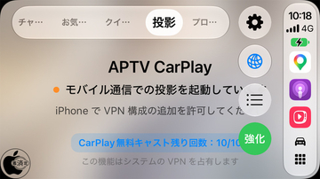 M3Uプレーヤー「APTV」がCarPlayに対応、車載画面で動画再生が可能に