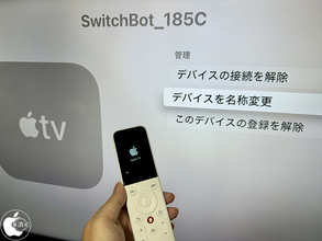 SWITCHBOTの「SwitchBot 学習リモコン」がApple TVに対応