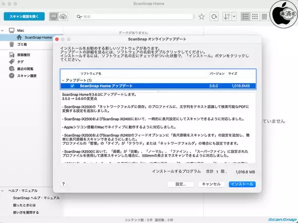 PFU、Appleシリコン搭載Macにネイティブ対応した「ScanSnap Home 3.6.0」を提供開始