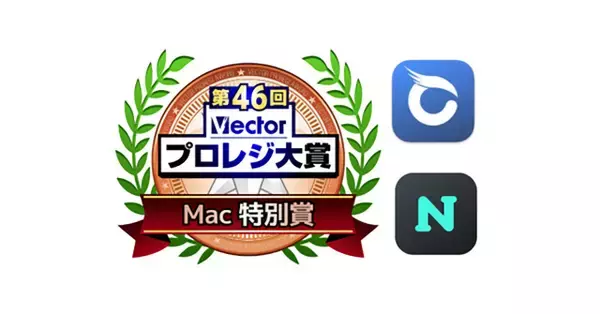 BuhoCleaner、BuhoNTFS、第46回Vectorプロレジ大賞「Mac 特別賞」受賞