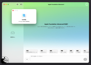 Locally AI、第3世代のApple Foundation Modelsをサポート