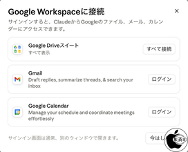 Anthropic、ClaudeがGoogle ドキュメント、スプレッドシート、スライドを編集できるように