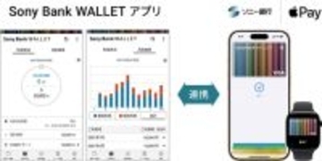 ソニー銀行、iPhone用アプリ「Sony Bank WALLET」に、Apple Payへの設定機能を追加