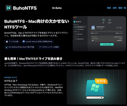 Dr.Buho製品「BuhoNTFS」をベクターPCショップで販売開始