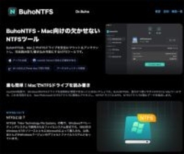 Dr.Buho製品「BuhoNTFS」をベクターPCショップで販売開始