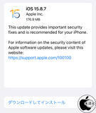 「Apple、重要なバグを修正した「iOS 15.8.7」を配布開始」の画像1
