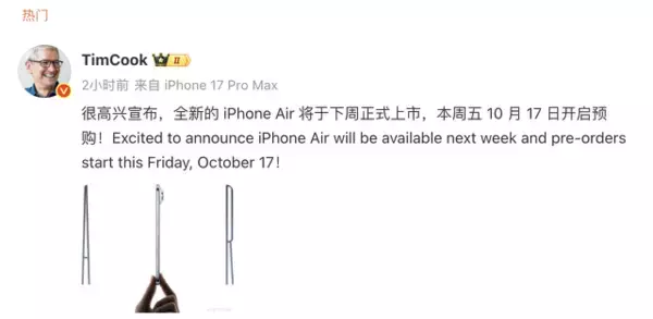 Apple、中国で10月17日から「iPhone Air」の予約受付を開始