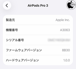 Apple、AirPods Pro 3用ファームウェア8B30を配布開始