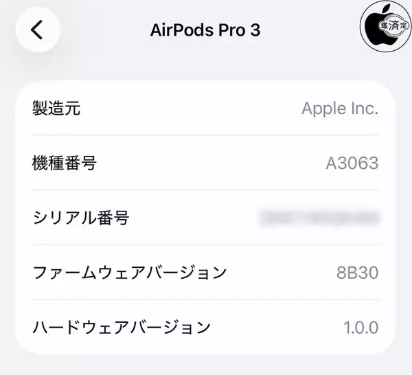Apple、AirPods Pro 3用ファームウェア8B30を配布開始
