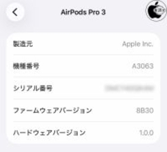 Apple、AirPods Pro 3用ファームウェア8B30を配布開始
