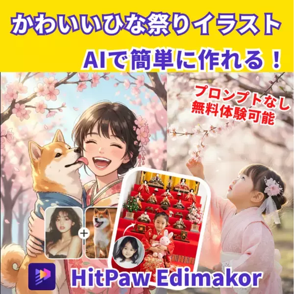 かわいいひな祭りイラストをEdimakorで楽しもう｜Nano Banana2に追加【PR】