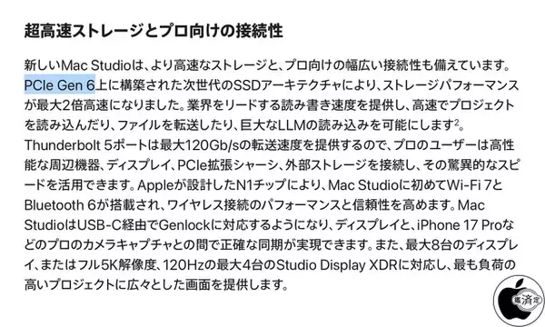 Apple、Mac Studio（M5 MaxまたはM5 Ultra）のプレスリリースから「PCIe Gen 6」の表記を削除