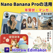 Nano Banana Proの活用アイデア集【PR】