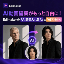 AIで人物の印象を大胆に変える！HitPaw Edimakorに「AI頭部入れ替え」が登場【PR】