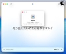 Google、Mac用Geminiアプリ「Gemini for Mac」をリリース