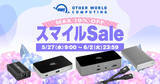「Other World Computing、最大19％オフで販売する「Amazon OWC スマイルSale」を開催（6/2まで）」の画像1