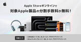 「三井住友カード「Apple Storeオンラインで分割払い手数料無料プラン」の対象カードにOliveフレキシブルペイを追加」の画像1