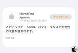 「Apple、安定性を改善した「HomePodソフトウェア 26.4」を配布開始」の画像1