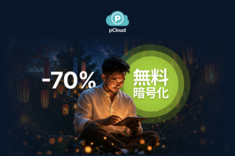 pCloud、買い切りのクラウドストレージが最大70％オフになる「七夕セール 2026」を実施【PR】