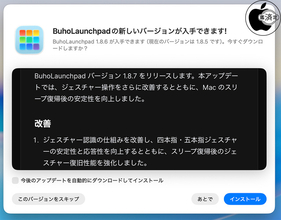 Dr.Buho、ジャスチャーを改善したMac用アプリランチャー ｢BuhoLaunchpad 1.8.7」をリリース