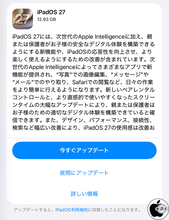 Apple、次世代のApple Intelligenceを搭載した「iPadOS 27.0」を配布開始