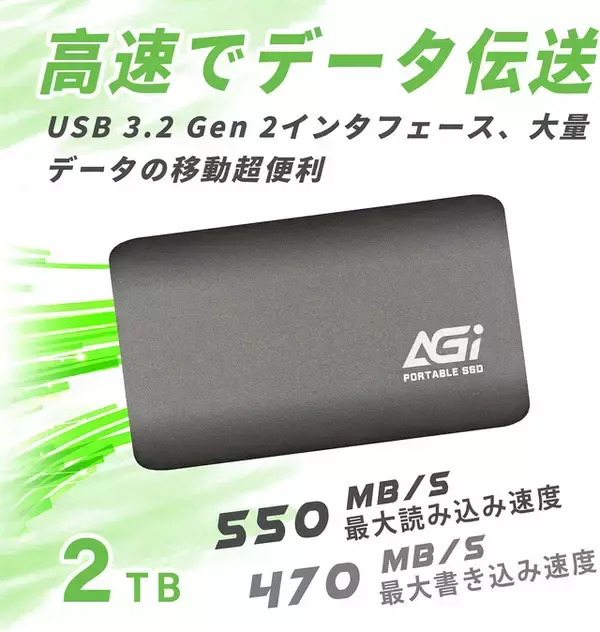 Amazon、AGIのUSB 10Gbps接続2TB SSD「AGI ED138 Portable SSD/2TB」を13,804円で激安販売中（タイムセール）