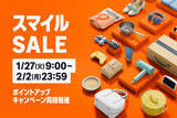 「Amazon.co.jp「Amazon スマイルSALE」を開催（2/2まで）」の画像1