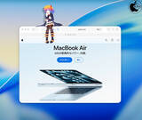 「インフィニットループ、Mac用デスクトップマスコットプラットフォーム「Desktop Mate for Mac」のベータ版をSteamにて配信開始」の画像1