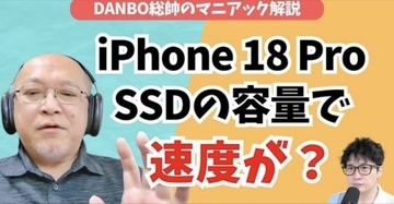 【ガジェタッチ】iPhone 18 Pro、Mac Studio/Mac Miniのストレージの秘密！MacのRDMA・ローカルAIも解説【DANBO総帥のマニアック解説】#Gadgetouch