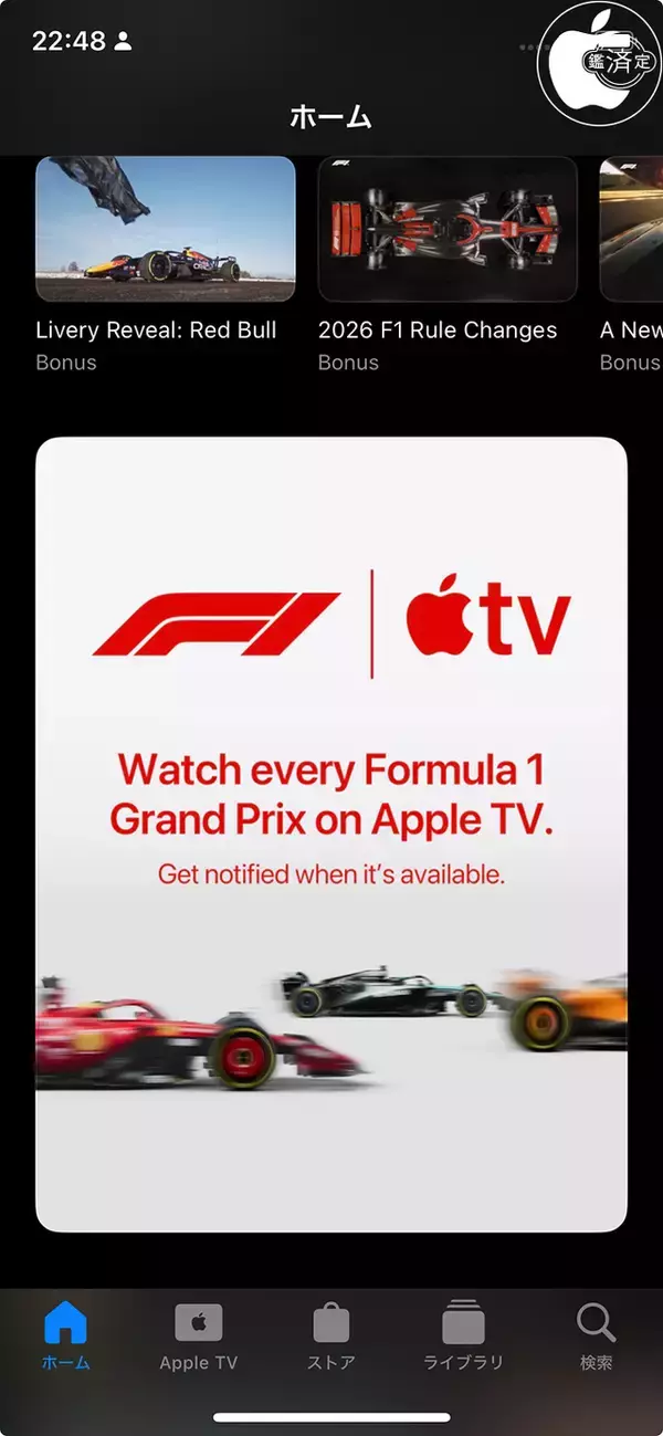 Apple、米国AppleTVにてF1番組を配信開始