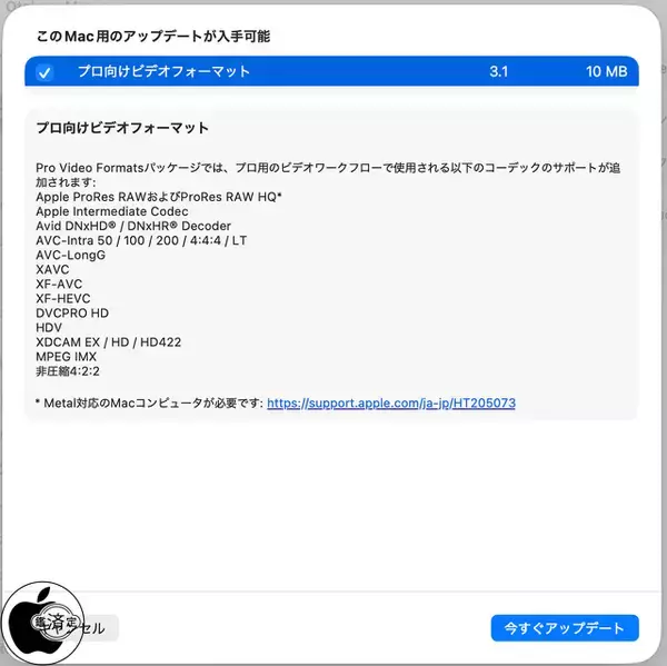 Apple、ビデオフォーマット「プロ向けビデオフォーマット 3.1」を配布開始